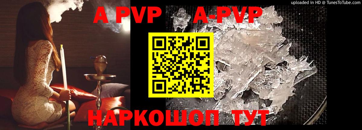 APVP кристаллы Карасук