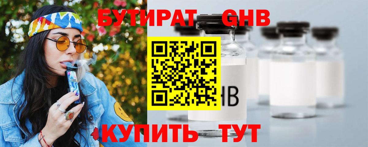 Бутират жидкий экстази  Вход с VPN  Бутират  Карасук 