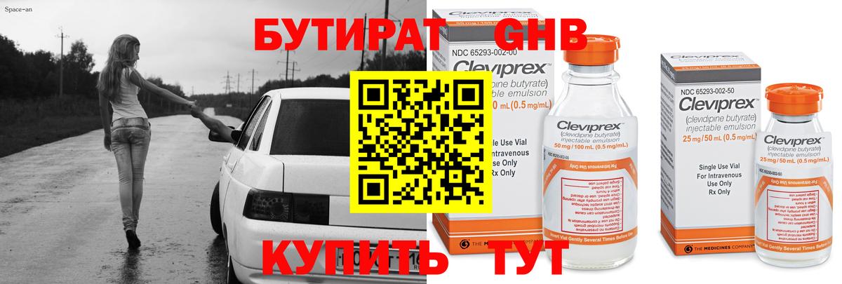 БУТИРАТ 99% Карасук