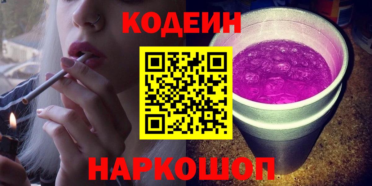Codein напиток Lean (лин) Карасук