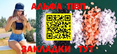 ALPHA-PVP Краснознаменск