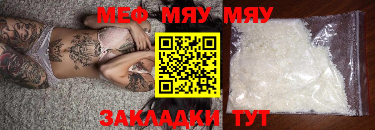 Мефедрон кристаллы Карасук